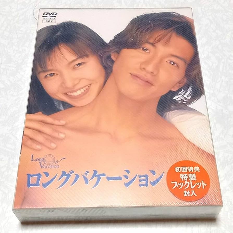 Amazon.co.jp: ロングバケーション -BOX 木村拓哉 山口智子 名作ドラマ