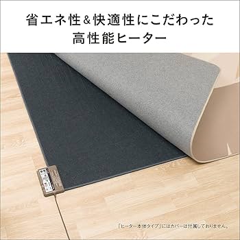 Amazon | パナソニック ホットカーペット ヒーター本体 3畳 241×190cm