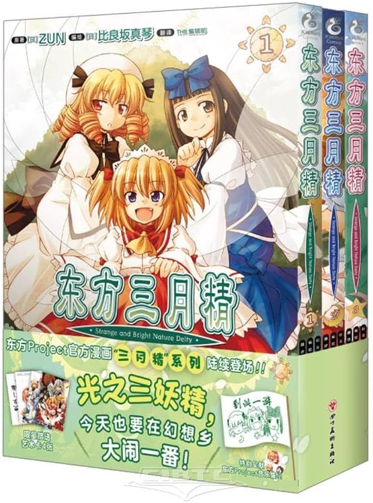 Amazon | Strange and Bright Nature Deity (3 Volumes) (Chinese