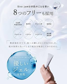 Amazon.co.jp: 【年齢が出やすい手元ケア】 HAN.d Siro jam シロジャム