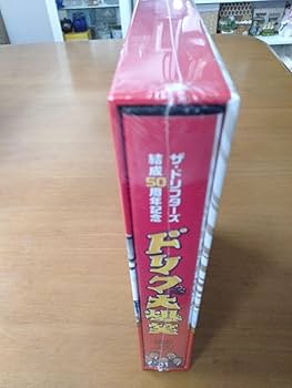 Amazon.co.jp: ☆ザ ドリフターズ結成50周年記念 ドリフ大爆笑 DVD