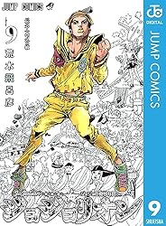 Amazon.co.jp: ジョジョの奇妙な冒険 第8部 ジョジョリオン 7