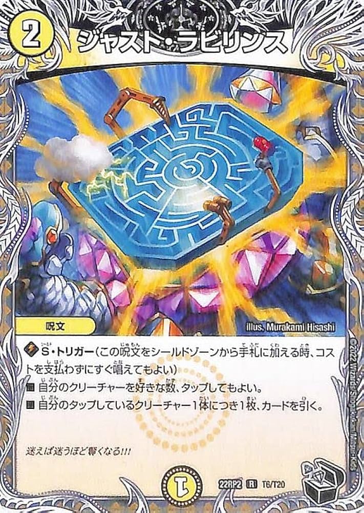 Amazon.co.jp: デュエルマスターズ ジャスト・ラビリンス(黒トレジャー