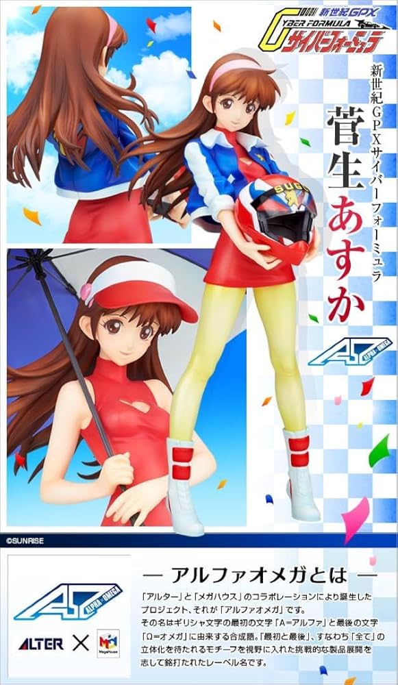 Amazon | アルファ 新世紀GPXサイバーフォーミュラ 菅生あすか