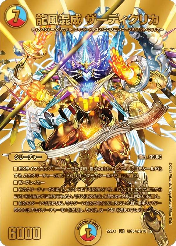 Amazon.co.jp: 【ゴールドMAXカード】デュエルマスターズ DM22EX1 超G6
