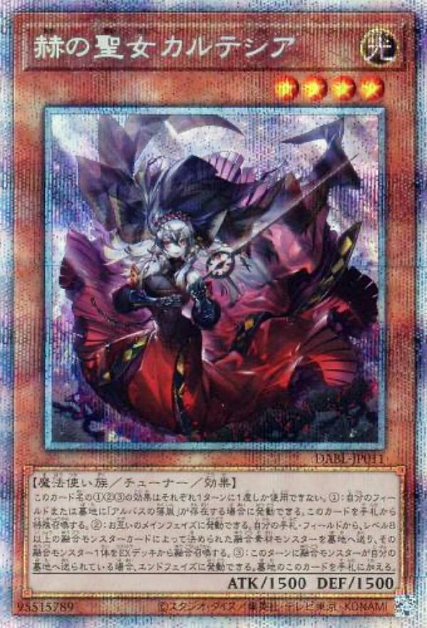 Amazon.co.jp: 遊戯王 DABL-JP011 赫の聖女カルテシア (日本語版