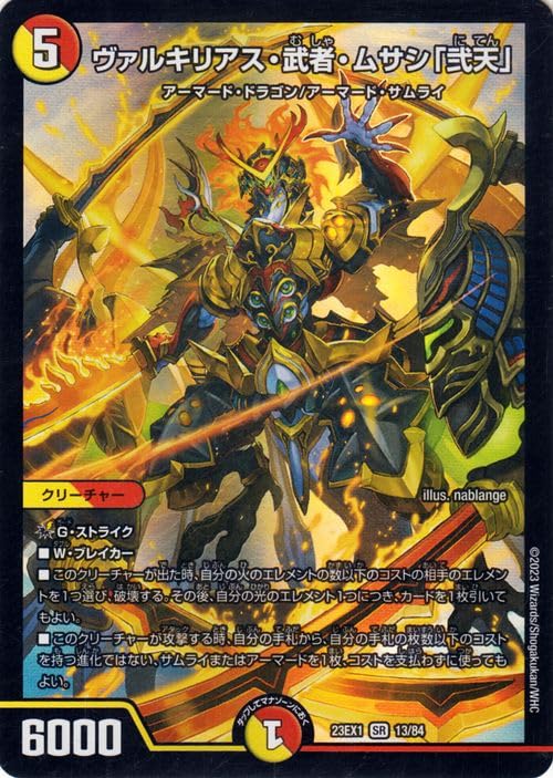 Amazon.co.jp: デュエルマスターズ ヴァルキリアス・武者・ムサシ「弐