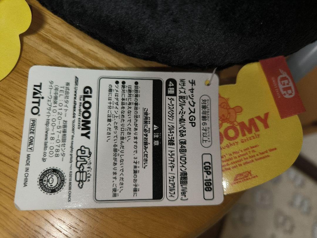 Amazon.co.jp: グルーミー ぬいぐるみ 第4回ハロウィン商戦狙いver2種