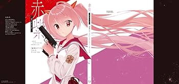 赤紫 『緋弾のアリア』こぶいちアートワークス | こぶいち |本 | 通販