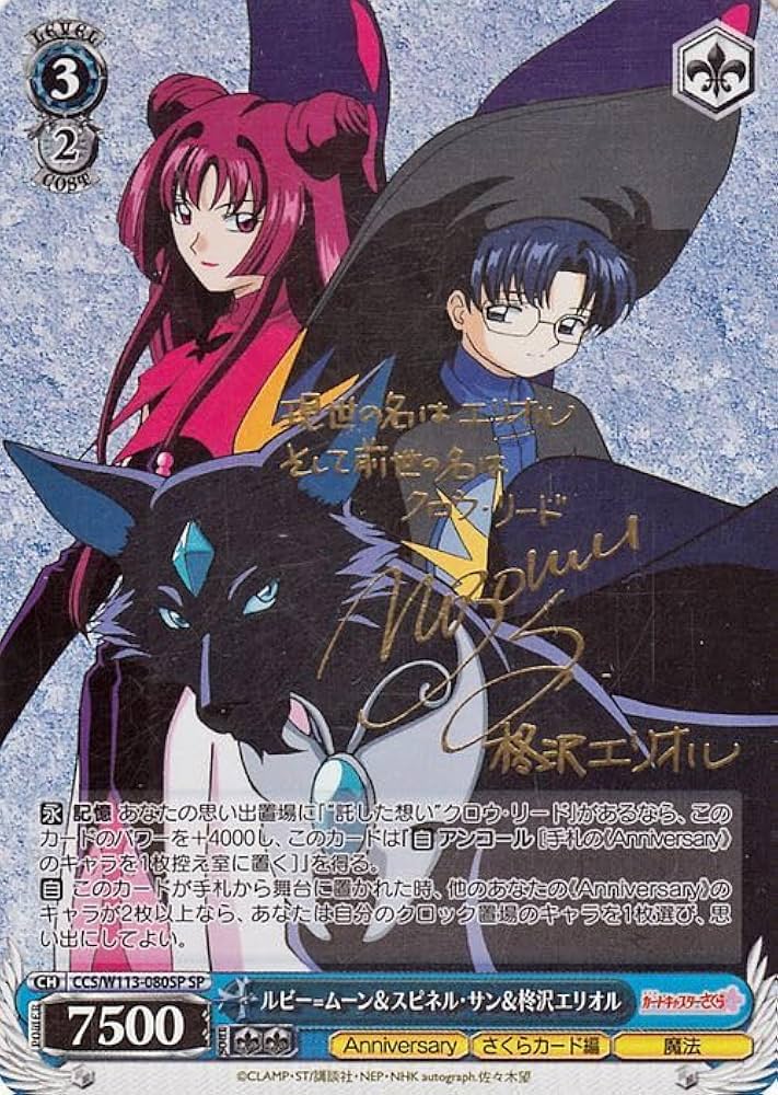 Amazon.co.jp: ヴァイス カードキャプターさくら 25th Anniversary