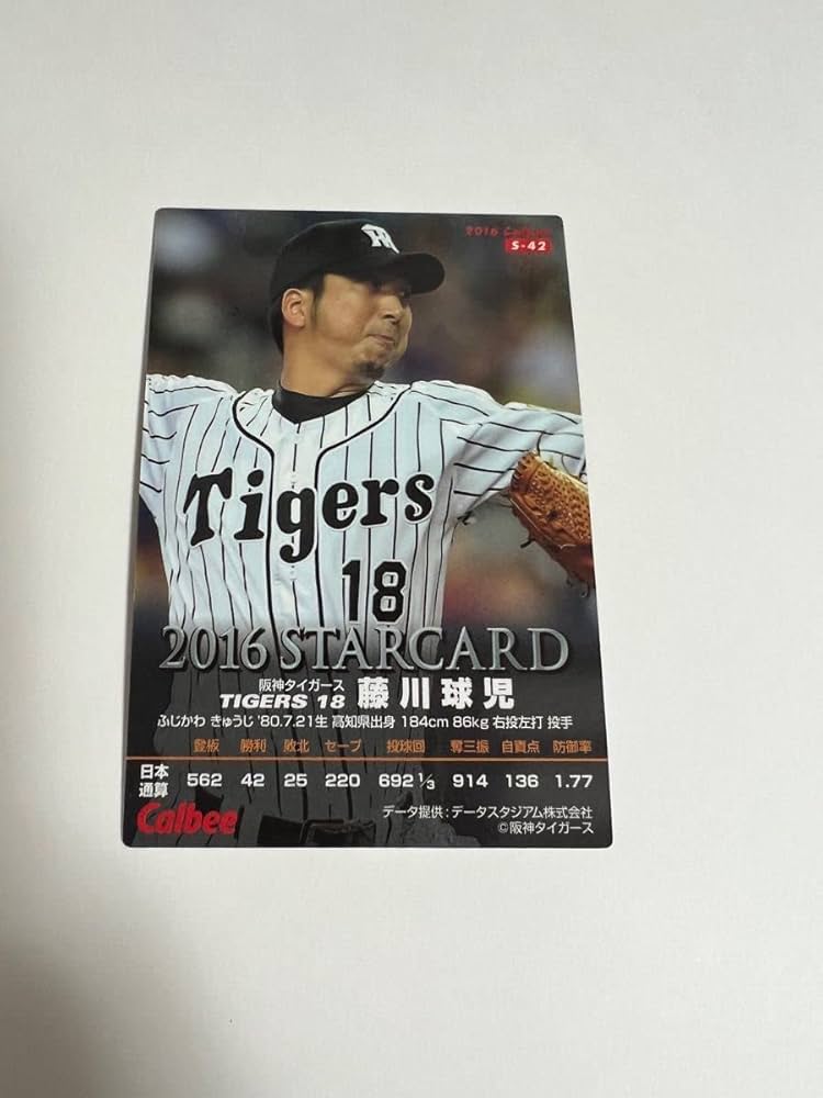 Amazon.co.jp: プロ野球チップス 阪神タイガース 藤川球児 サイン付 背