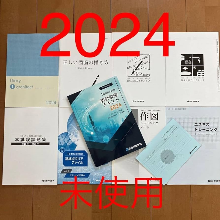Amazon.co.jp: 令和6年 1級建築士 総合資格 設計製図 テキスト 製図