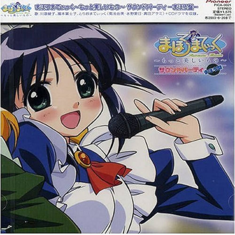 Amazon.co.jp: まほろまてぃっく~もっと美しいもの~サウンドパーティ