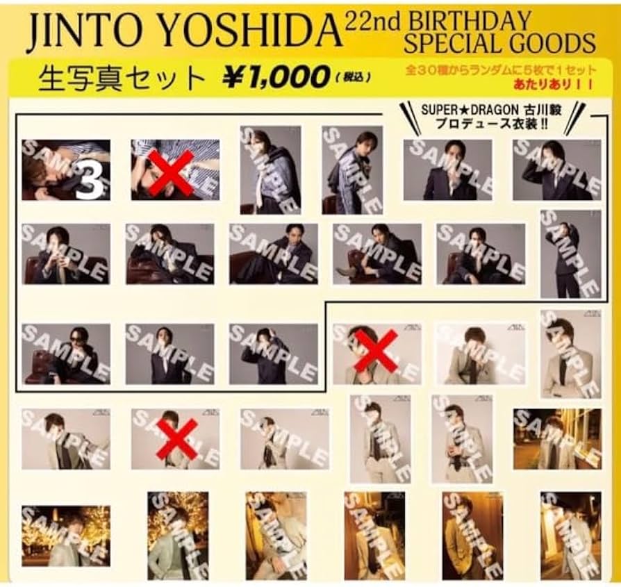 Amazon.co.jp: M!LK 吉田仁人 22歳 生誕生写真 セット : ホーム＆キッチン