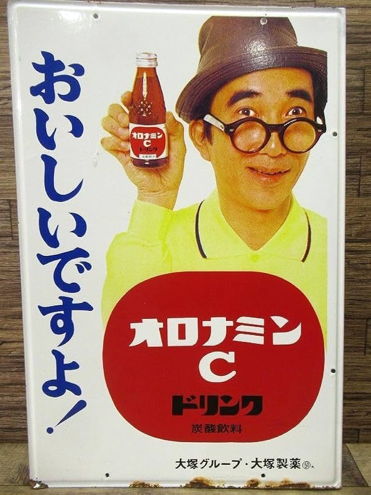 Amazon.co.jp: 昭和レトロ オロナミンC 大村崑 L字 袖付 両面 ホーロー