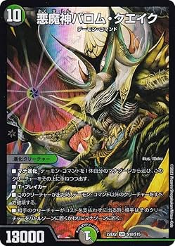 Amazon.co.jp: デュエルマスターズ DM22EX2 S10/S15 悪魔神バロム
