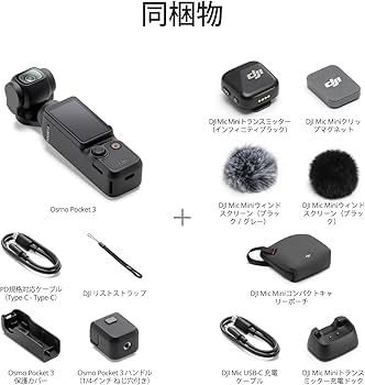 Amazon.co.jp: DJI Osmo Pocket 3 + DJI Mic Miniトランスミッター