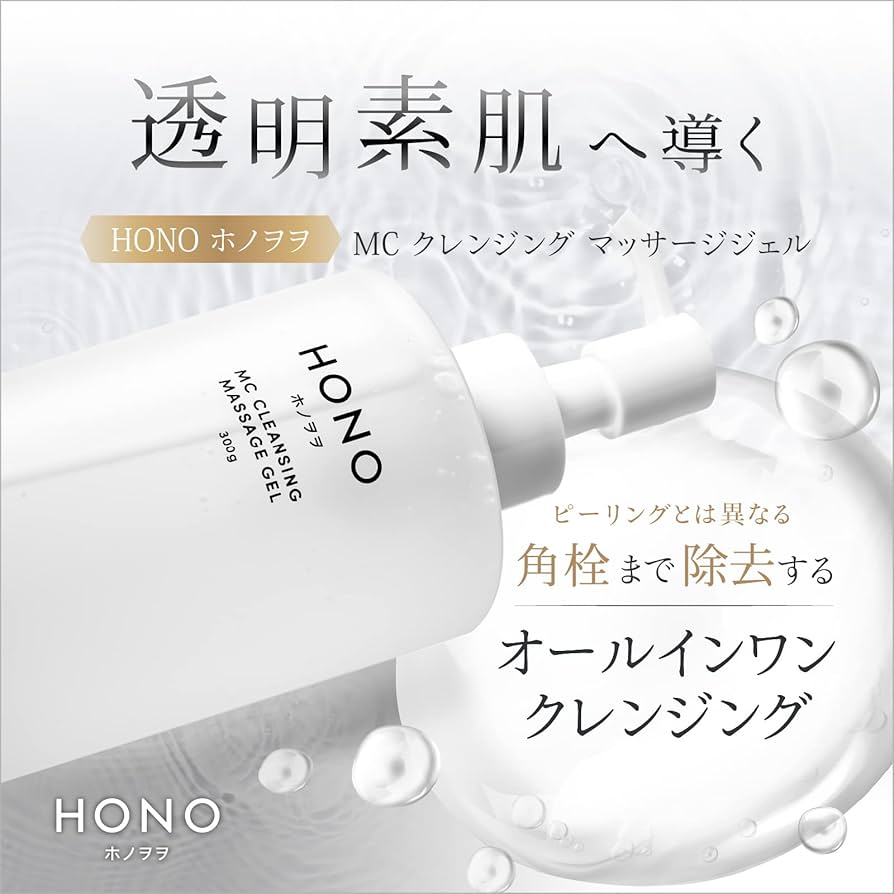 Amazon | HONO ホノヲヲ MCクレンジング マッサージ ジェル 毛穴 角栓