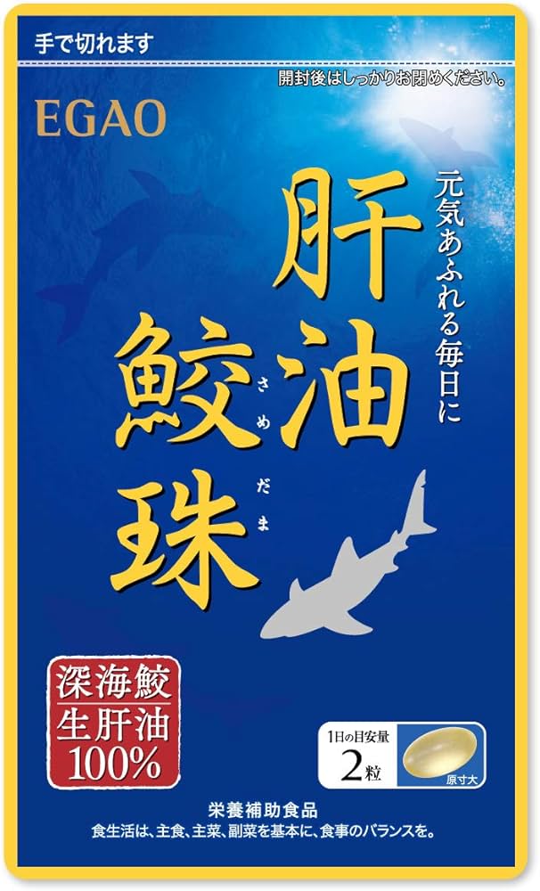 Amazon | えがおの肝油 鮫珠（さめだま） 【1袋】（1袋/62粒入り 約1