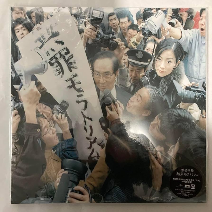 Amazon.co.jp: 椎名林檎 無罪モラトリアム 初回生産盤 2枚組 180g重量