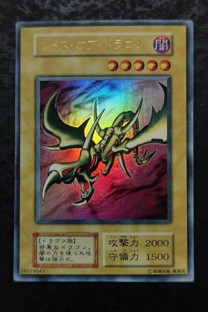 遊戯王 カース・オブ・ドラゴン 初期 ウルトラARS9 遊戯王 カースオブ