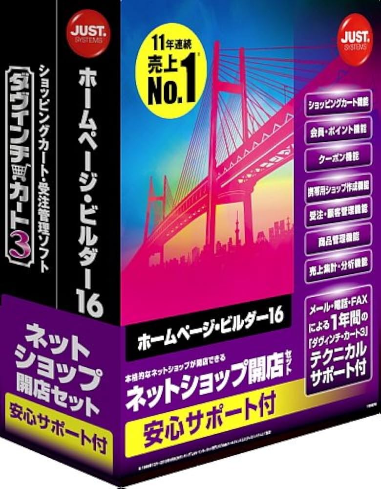 Amazon.co.jp: ホームページ・ビルダー16 ネットショップ開店セット