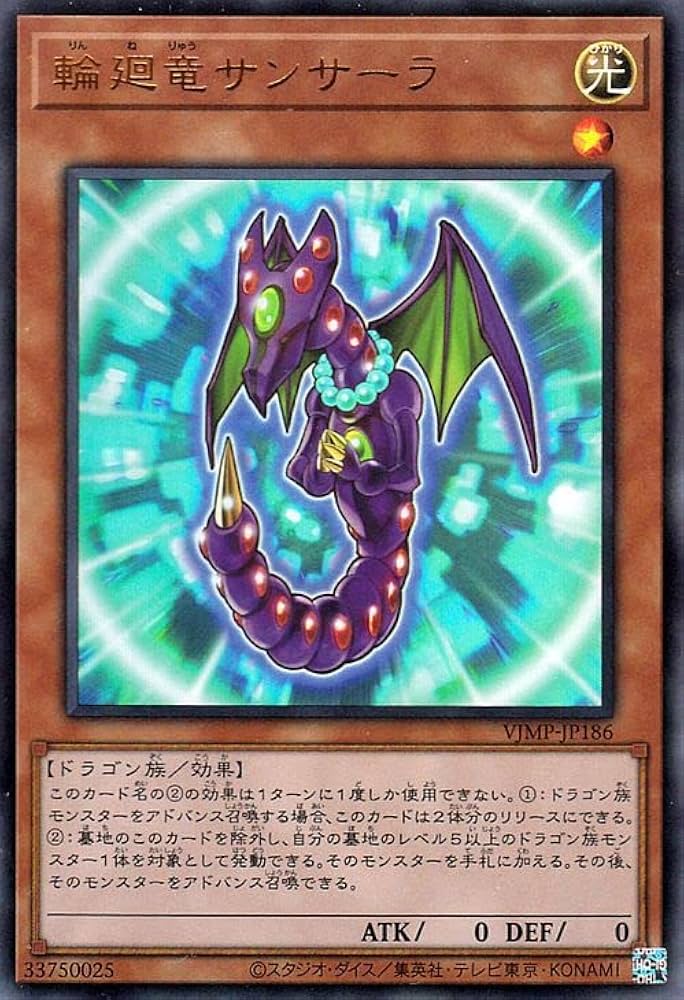 Amazon.co.jp: 遊戯王カード 輪廻竜サンサーラ(ウルトラレア) V