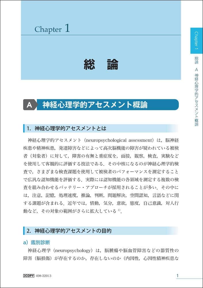 神経心理検査ベーシック 改訂2版 | 武田 克彦, 山下 光 |本 | 通販