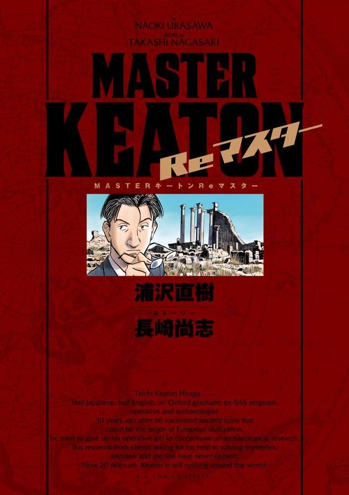 Amazon.com: MASTERキートン Reマスター 豪華版 (ビッグ コミックス