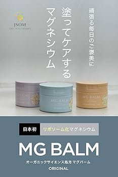 Amazon | マグバーム アロマ ラベンダー マグネシウム リポソーム