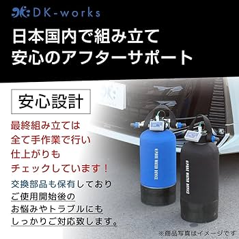 Amazon | DK-works 洗車用純水器 DK PURE WATER DEVICE 10L イオン交換