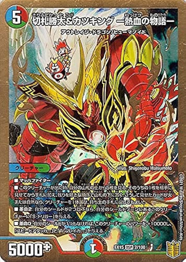 Amazon.co.jp: デュエルマスターズ 《切札勝太＆カツキング -熱血の