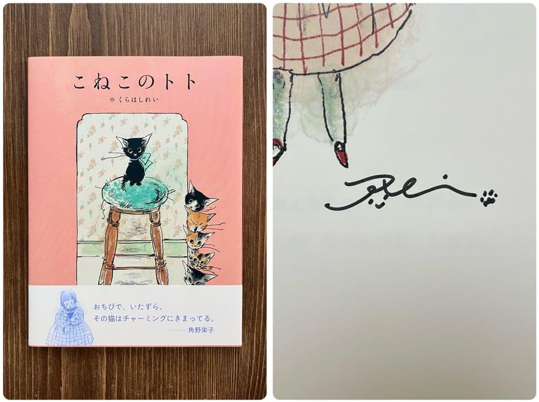 Cocco サイン入り絵本 ラバスト まとめ売り Cocco サイン入り絵本