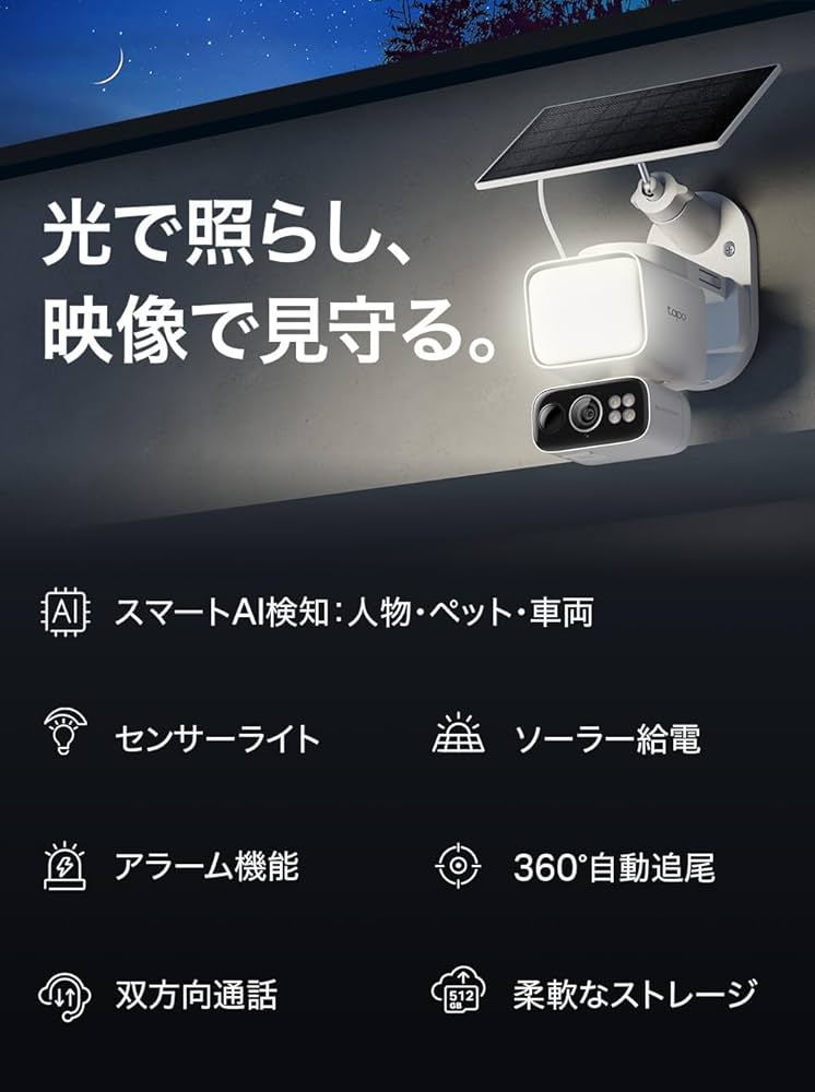 Amazon.co.jp: Tapo(タポ) 防犯カメラ 屋外 ソーラー給電 配線工事不要