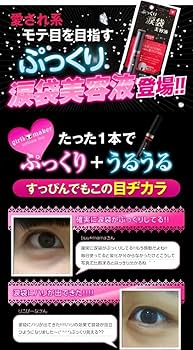 新品 ぷっくり涙袋美容液 2本 セット リアルふたえメーカー 2本＋1本