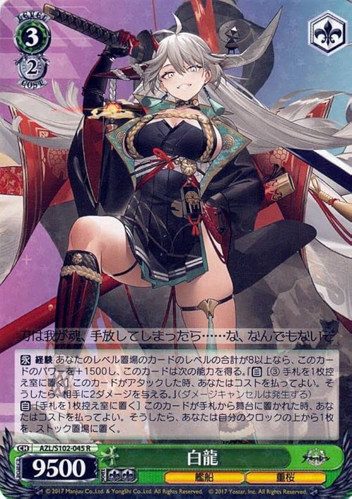 Amazon.co.jp: ヴァイスシュヴァルツ アズールレーン 白龍(R) AZL/S102