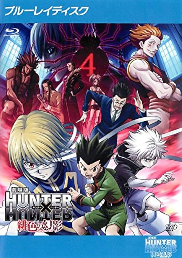 Amazon.co.jp | 劇場版 HUNTER×HUNTER ハンターXハンター 緋色の幻影
