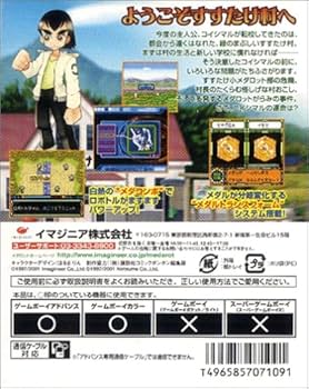 Amazon | メダロット5 すすたけ村の転校生 クワガタバージョン