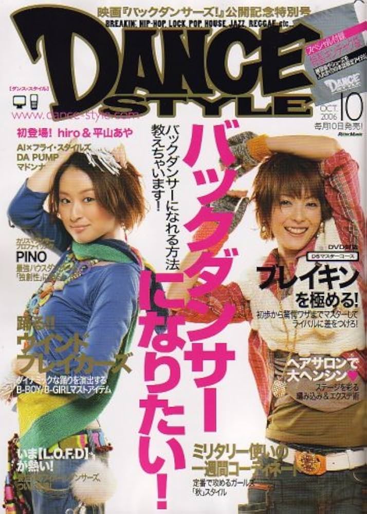 Amazon.co.jp: DANCE STYLE (ダンス スタイル) 2006年 10月号 [雑誌] : 本
