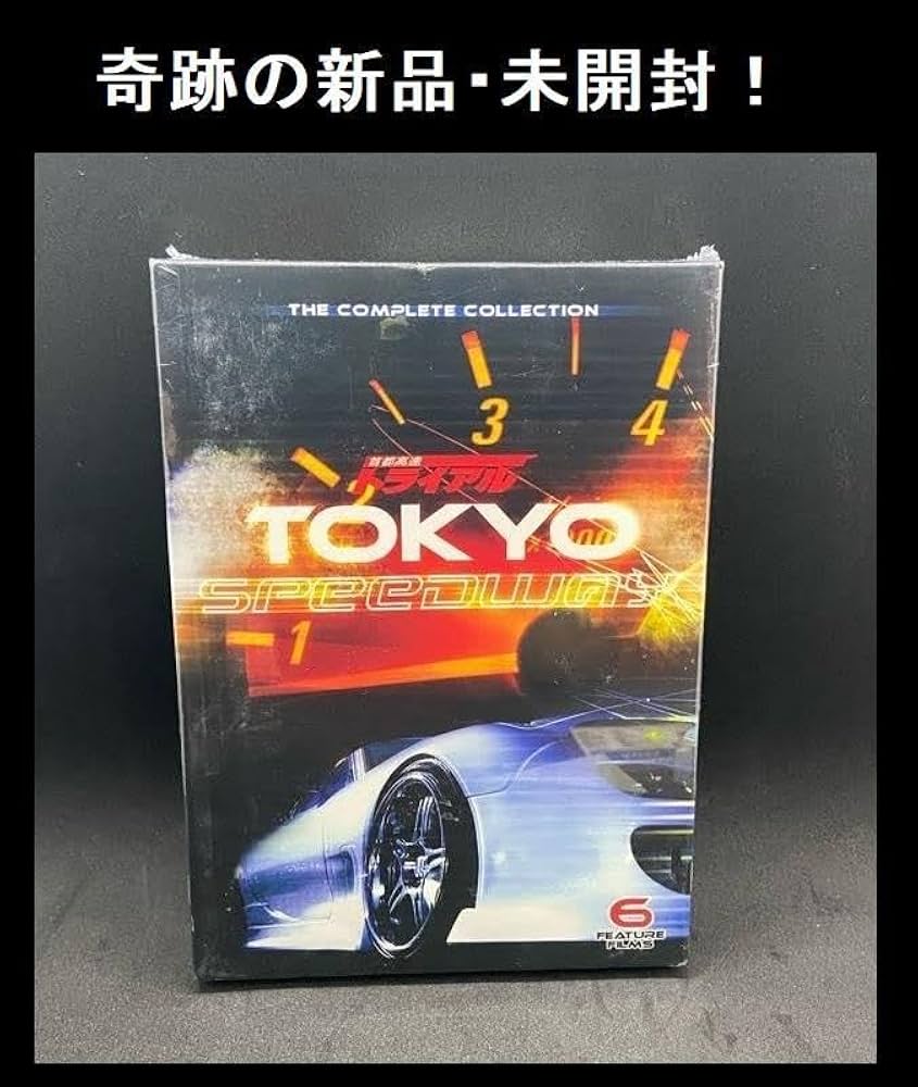 Amazon.co.jp: ！首都高速トライアル全6話 コンプリートDVDボックス