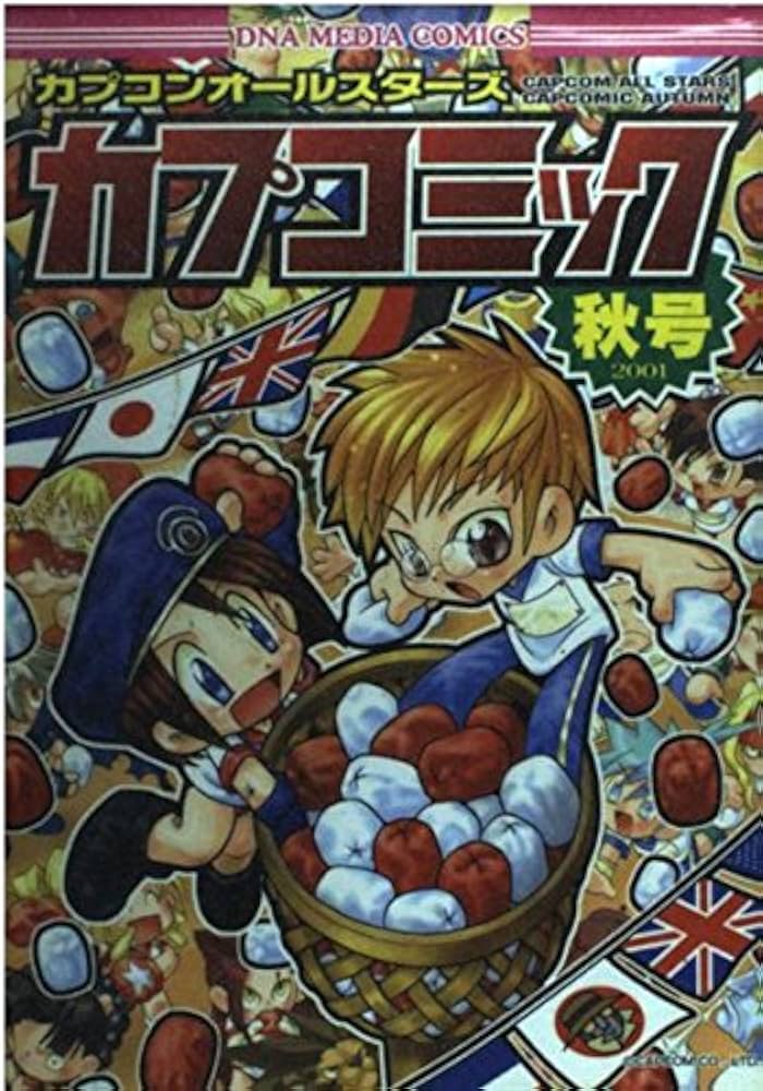 Amazon.co.jp: カプコミック 2001 秋号: カプコンオールスターズ (DNA