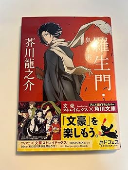 Amazon.co.jp: 本 売り ×角川文庫 芥川龍之介 江戸川乱歩 坂口安吾