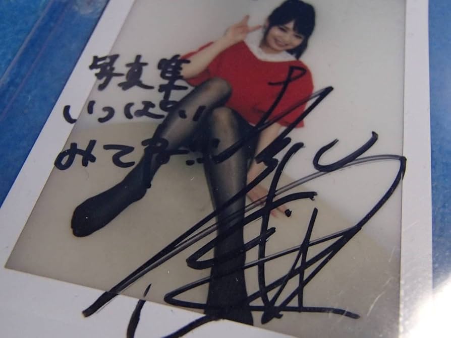 Amazon.co.jp: 極吉沢明歩 直筆サイン入りチェキ2枚セット ラスト写真