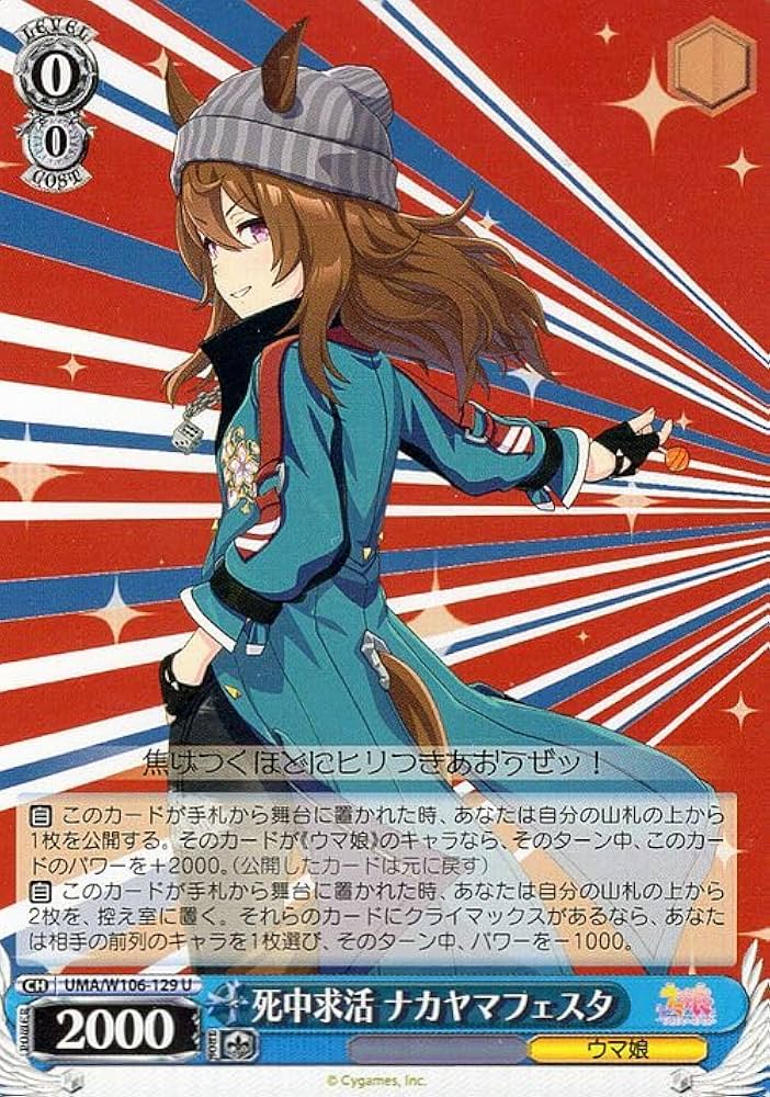 Amazon.co.jp: ヴァイスシュヴァルツ ウマ娘 死中求活 ナカヤマ