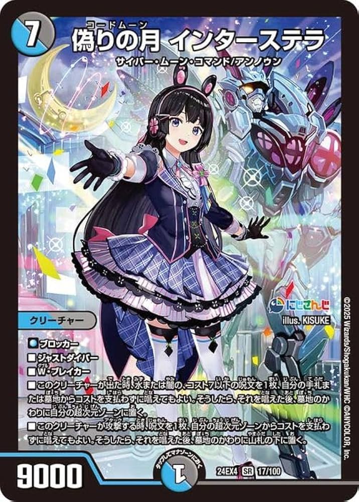 Amazon.co.jp: デュエルマスターズ 偽りの月 インターステラ(月ノ美兎
