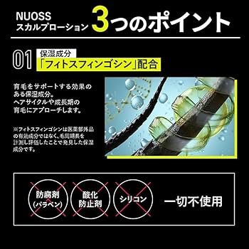 Amazon | 育毛剤 【医薬部外品】NUOSS（ヌオス） SCALP BOOST LOTION