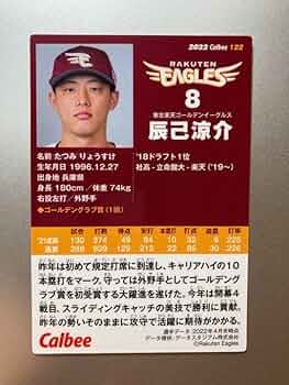 Amazon.co.jp: プロ野球チップスカード 辰巳涼介 楽天イーグルス