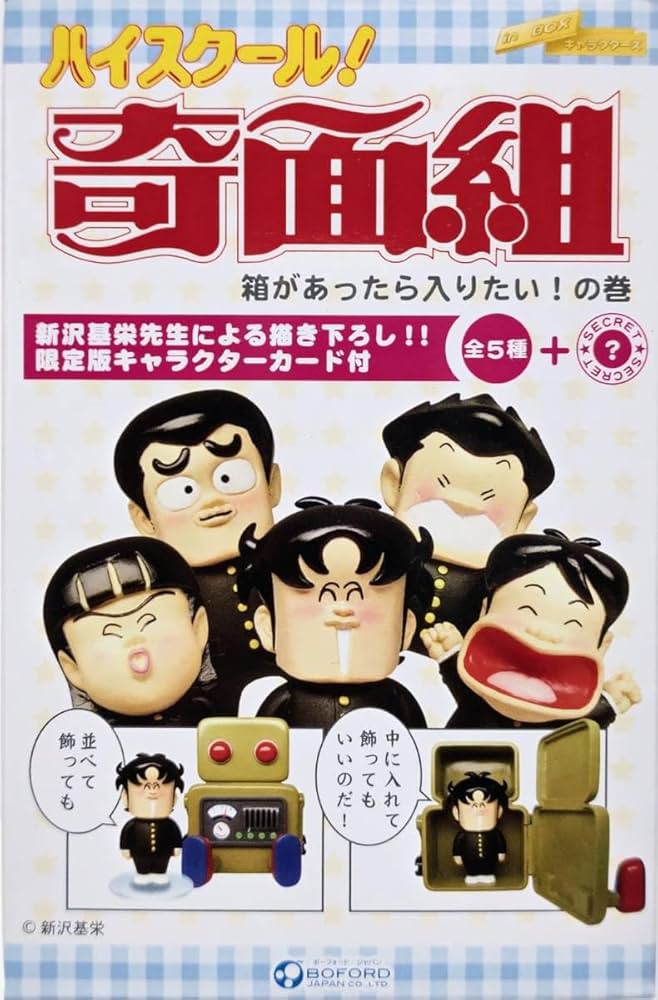 Amazon.co.jp: ハイスクール 奇面組 箱があったら入りたいの 巻 5種