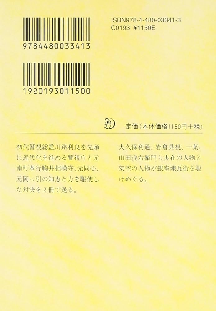 山田風太郎明治小説全集 (1) (ちくま文庫 や 22-1) | 山田 風太郎 |本