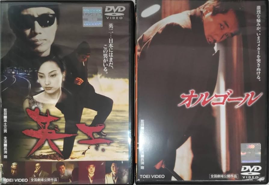 Amazon | 英二 オルゴール 長渕 剛代表作イナヨン/哀川翔/若林しほ